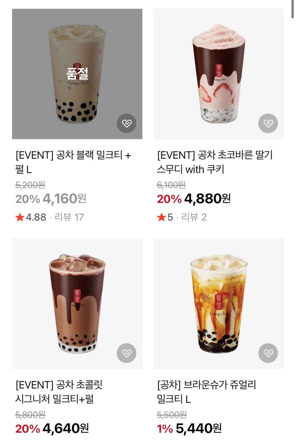 공차 모바일상품권 20% (4,640원/무료)