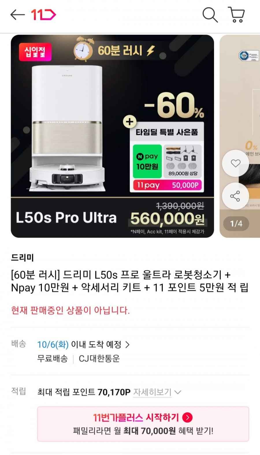 드리미 L50s Pro Ultra 로봇청소기 (560,000원/무료)