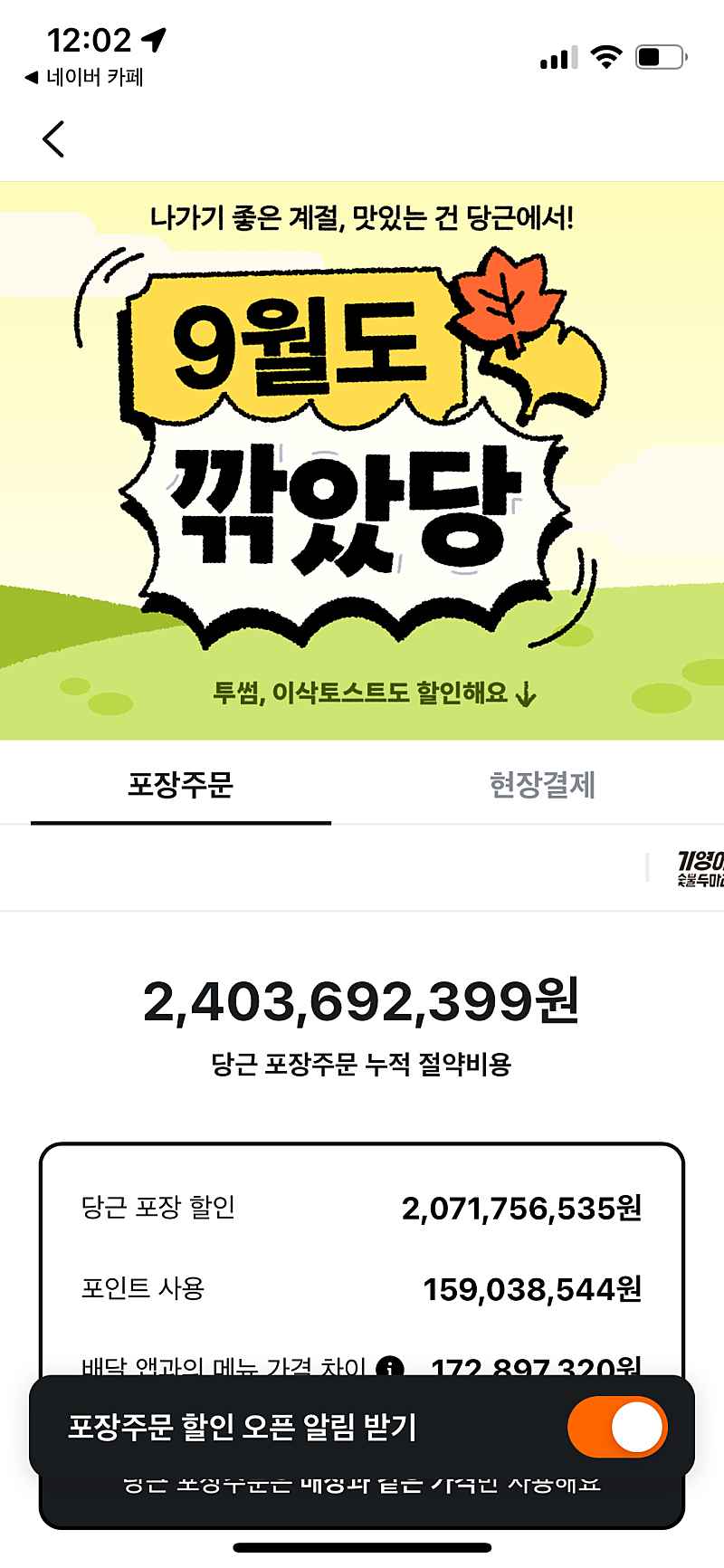 당근페이 9월도 깎았당 바른치킨6천 외