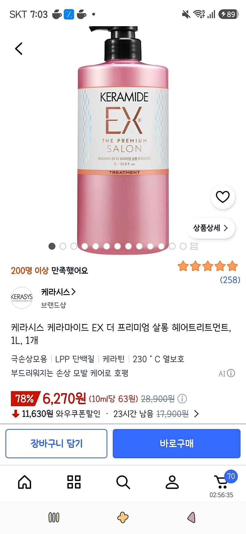 쿠팡)케라시스 케라마이드 EX 더 프리미엄 살롱 헤어트리트먼트, 1L, 1개 6,270원