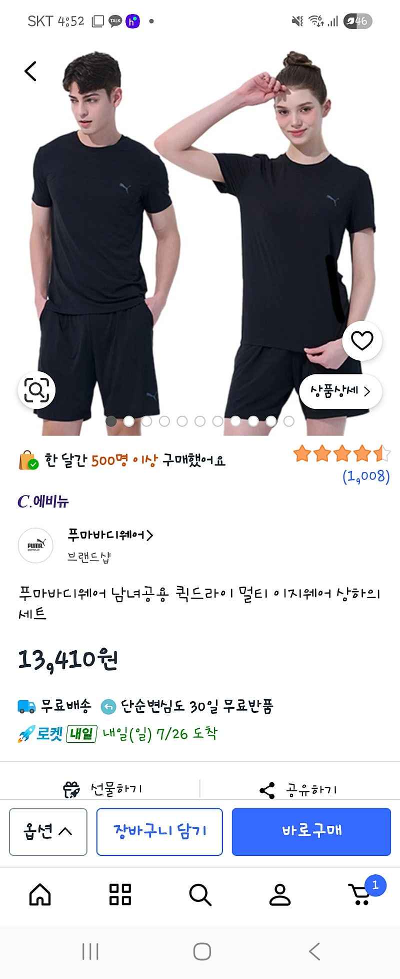 쿠팡) 푸마바디웨어 남녀공용 퀵드라이 멀티이지웨어 상하의세트 13,410원
