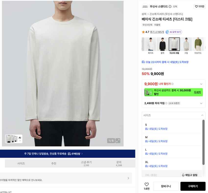 무탠 어니언 퀼티드 룸 슈즈 9,900원, 베이직 긴소매 티셔츠 9,900원
