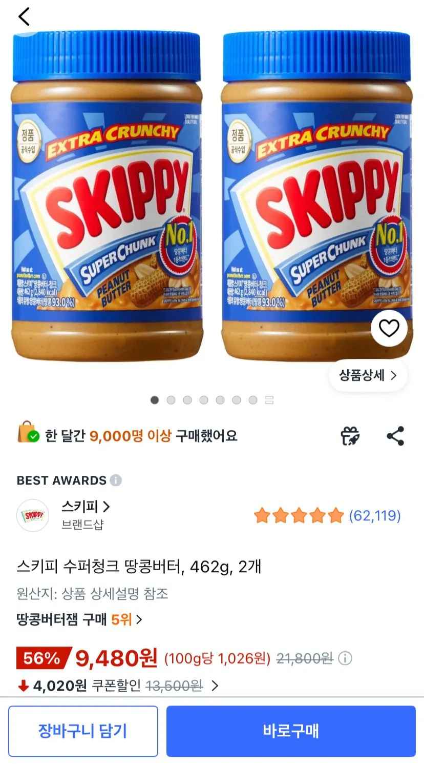 [쿠팡] 스키피 수퍼청크 땅콩버터 462g 2개 (9,480원) (무료)