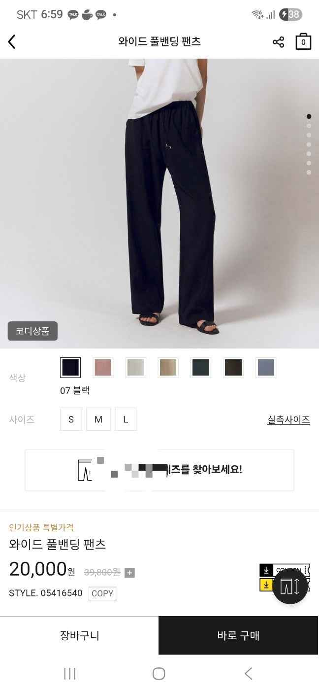 지오다노)와이드 풀밴딩 팬츠 15,000원 무배