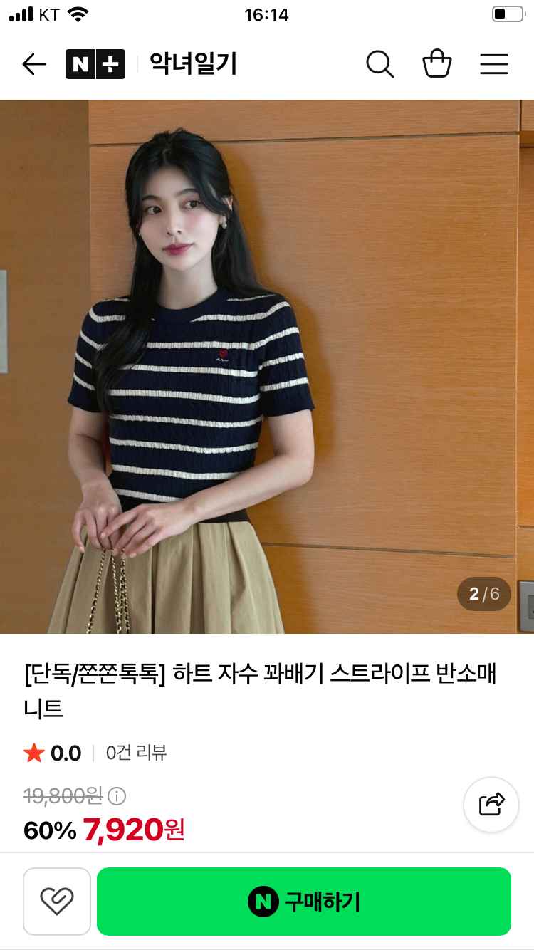 공홈) 악녀일기 꽈배기 스트라이프 반팔니트 7,920원 무배