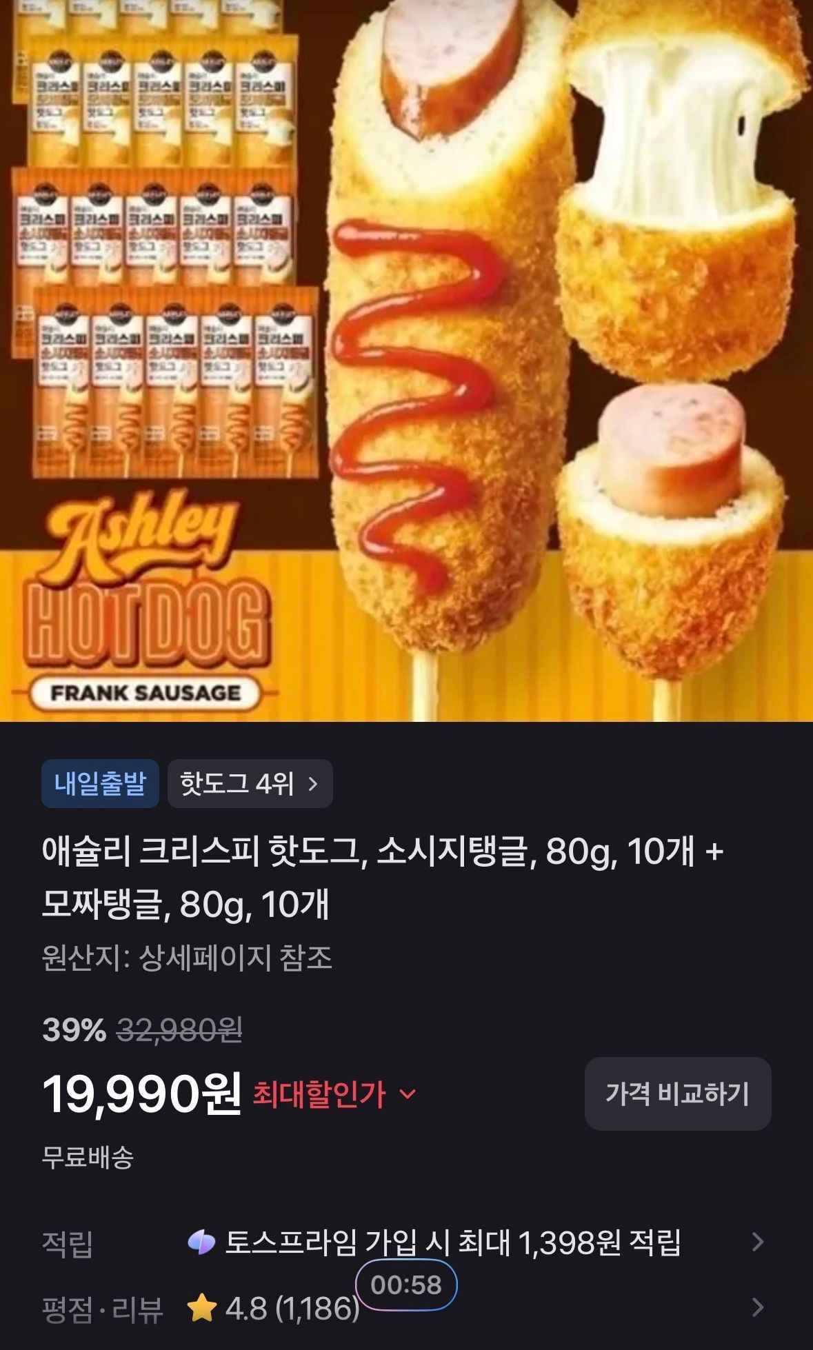 애슐리 크리스피 핫도그, 소시지탱글, 80g, 10개 + 모짜탱글, 80g, 10개
