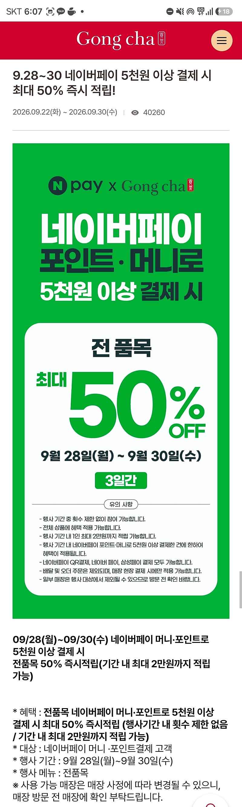 공차×네페머니)30일까지!! 5천이상 결제시 50프로 적립(유플투쁠 중복가능!!) 만원치 2500원!