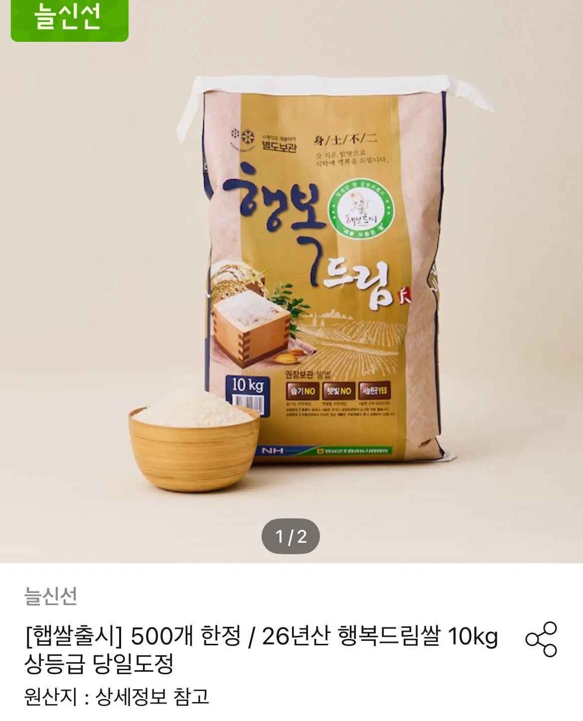 [오늘의집] 26년산 행복드림쌀 10kg 상등급 당일도정 (24,980원) (무료)