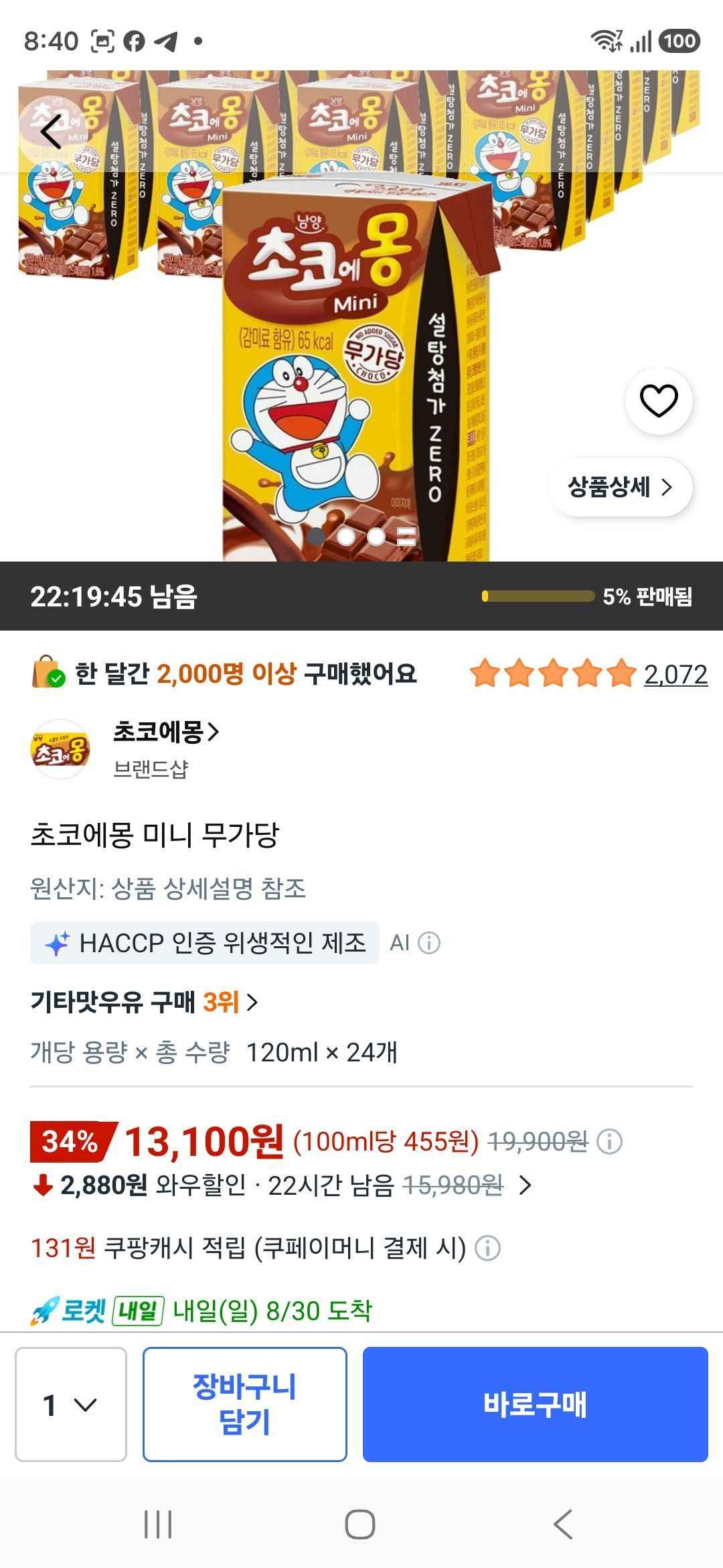 초코에몽 미니 무가당, 120ml, 24개 (13,100원/무료)