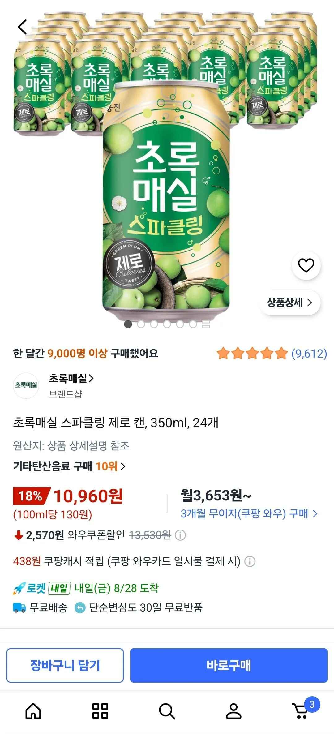 [쿠팡] 초록매실 스파클링 제로 350ml 24개 (10,960원) (무료)