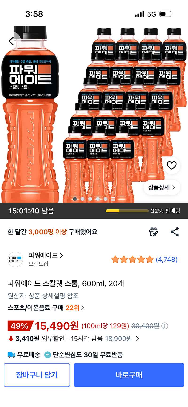 쿠팡) 파워에이드 스칼렛 스톰 600ml 20개 15,490원