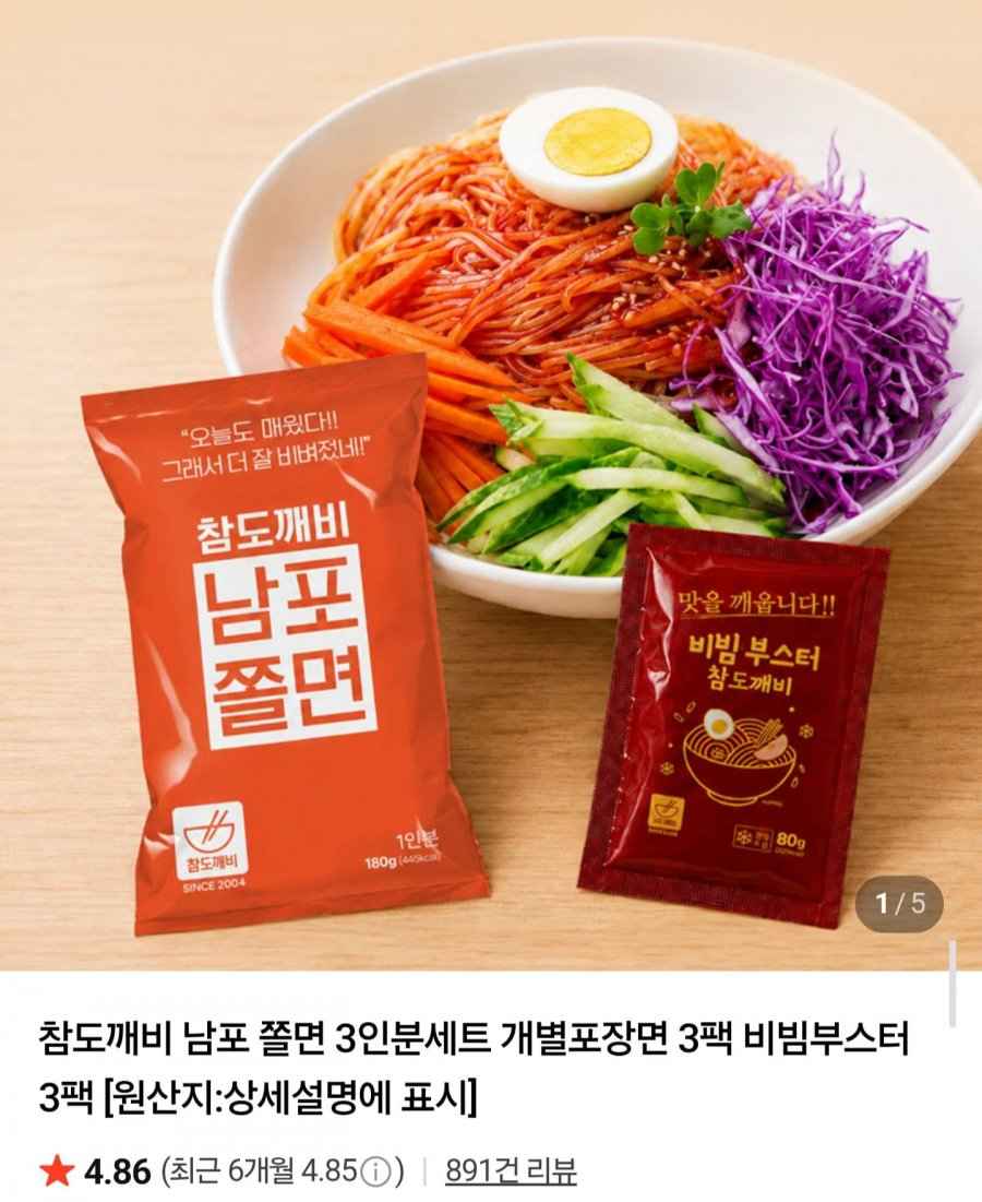 남포 쫄면 180g 6인분 + 비빔부스터