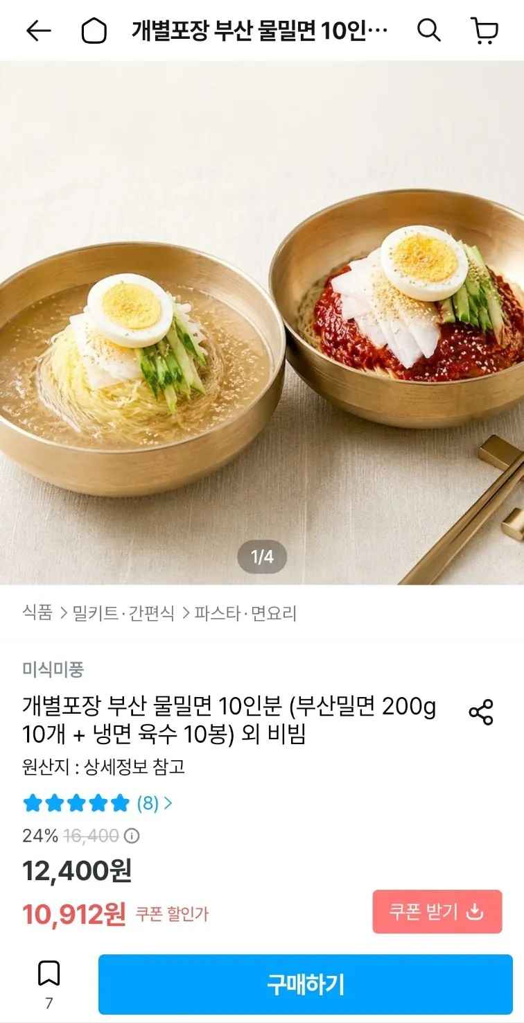 [오늘의집] 부산 물밀면10인분 1인분씩 개별포장 (10,912원) (무료)