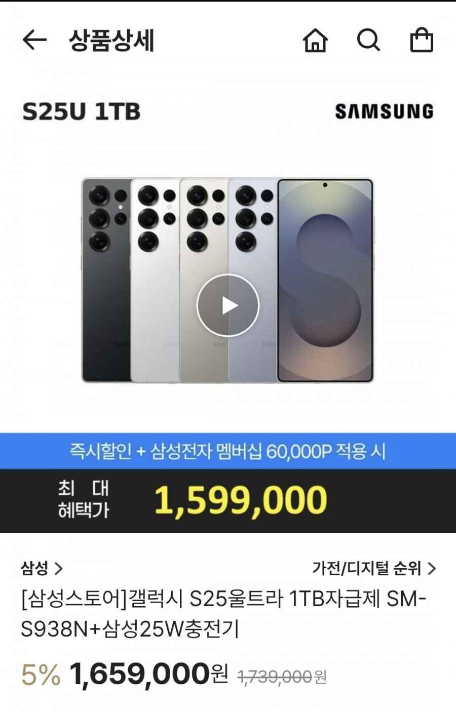 갤럭시 S25울트라 1TB자급제+삼전 멤버십 포인트 6만 (1,659,000/무배)