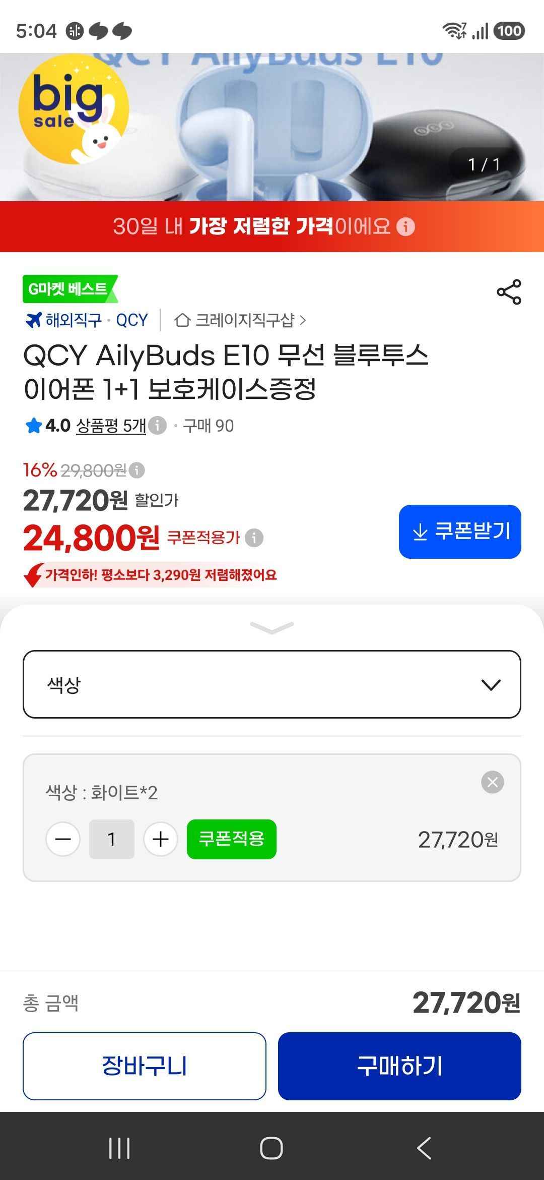 QCY 1+1 (24,800원/무료)