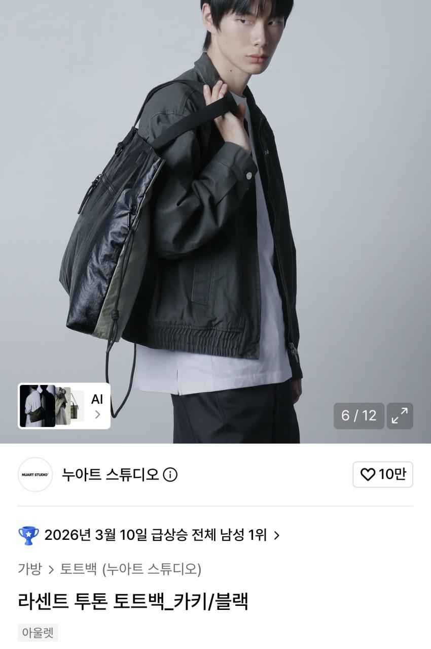 누아트스튜디오 투톤 토트백 9,900원