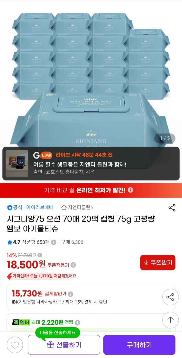 아이러브베베 시그니앙 오션 물티슈 75gsm 70매 20팩 (18,500원/무료)