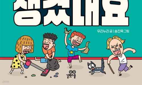 예스24) 그래서 이런 말이 생겼대요 : 우리말 10,200원