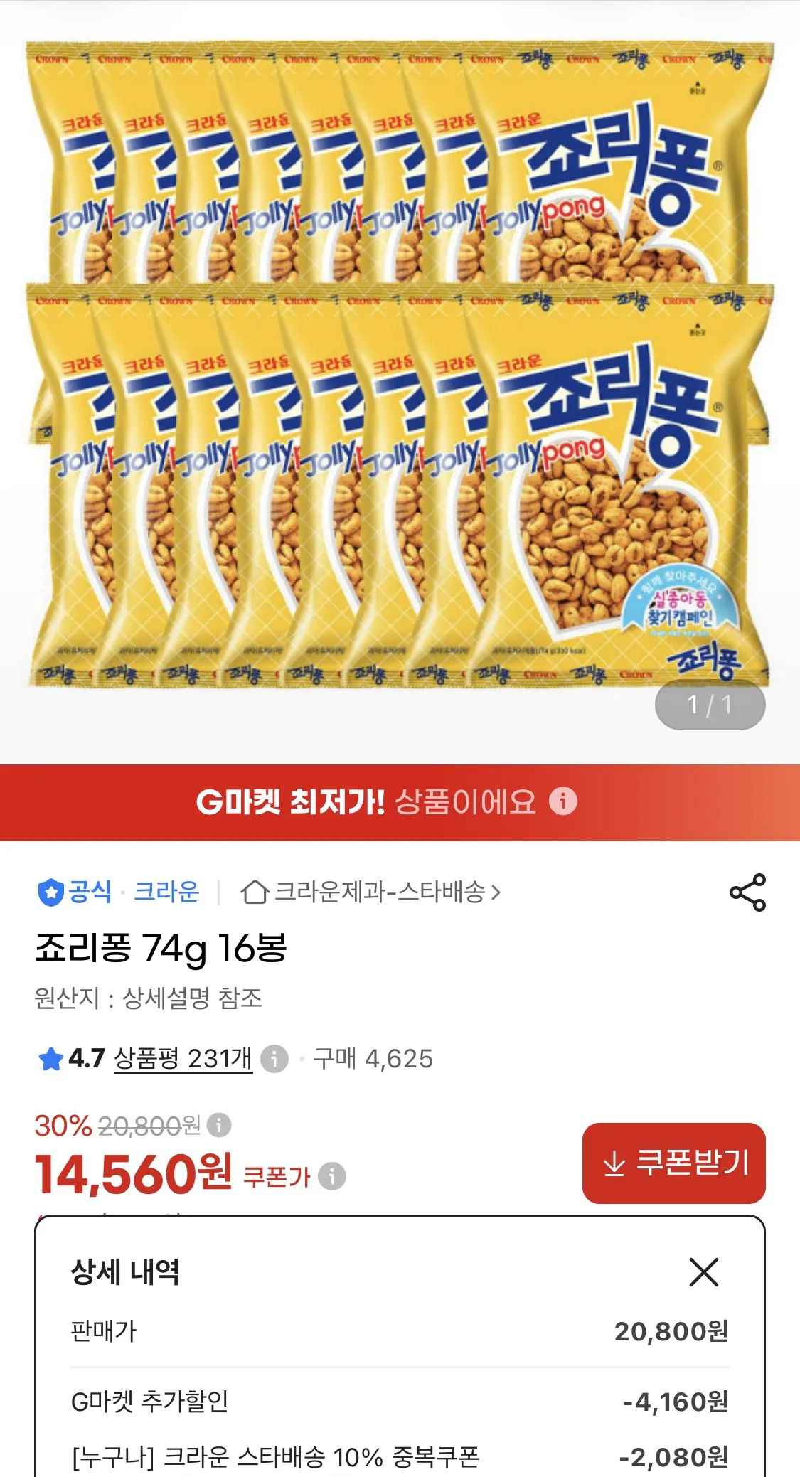 [지마켓] 죠리퐁 74g 16봉 (14,560원) (무료)