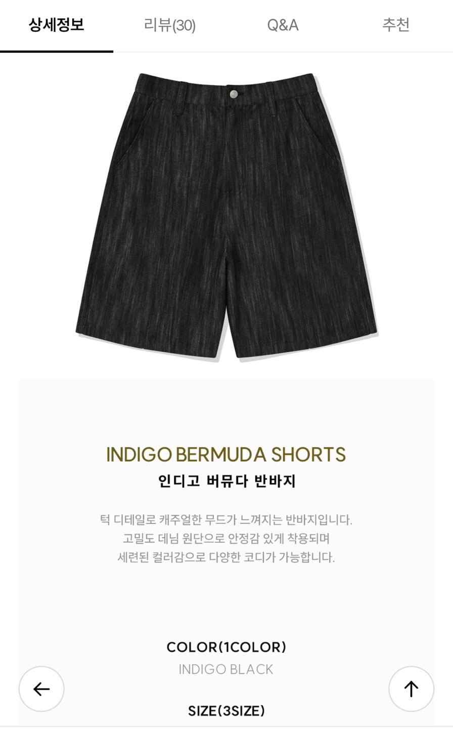 인디고 버뮤다 반바지 (9,460원/무료)