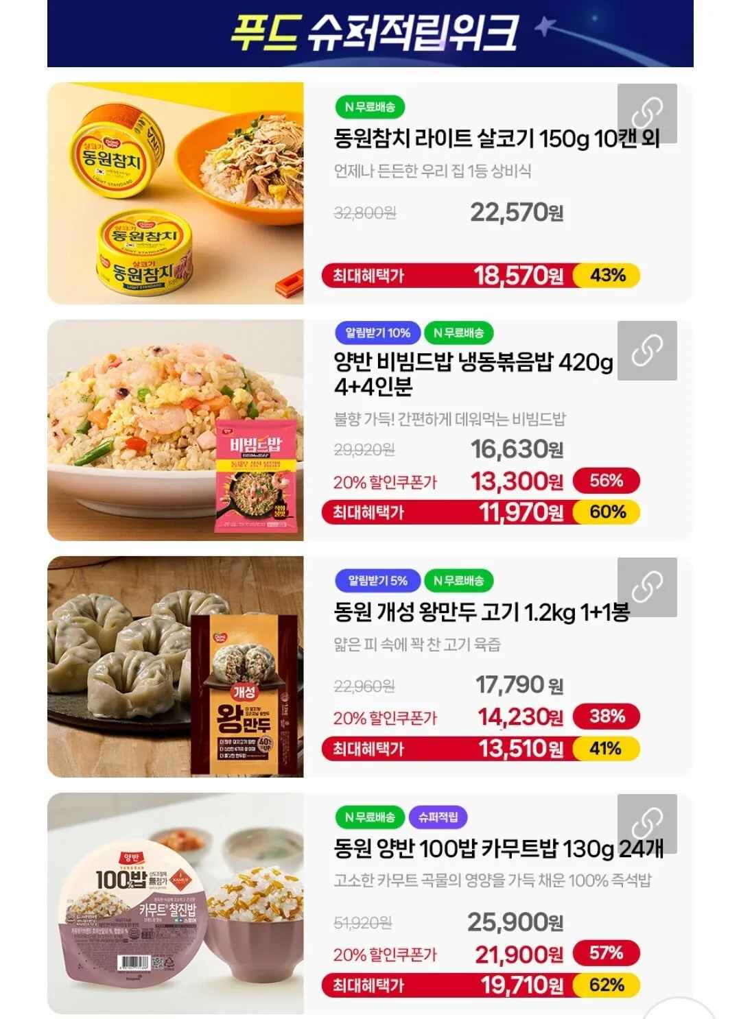 동원참치 라이트 살코기 150g 10캔 (7종 택1)