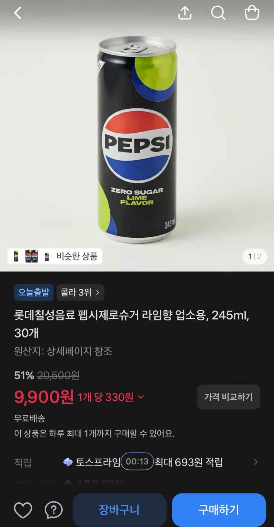 펩시 제로 라임 245ml 30개