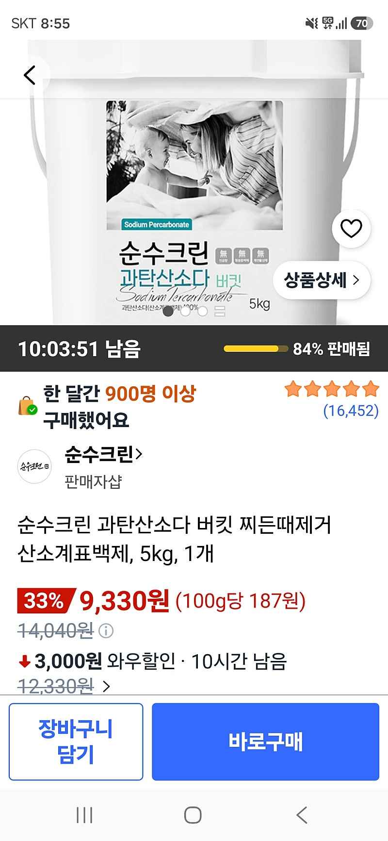 순수크린 과탄산소다, 5kg