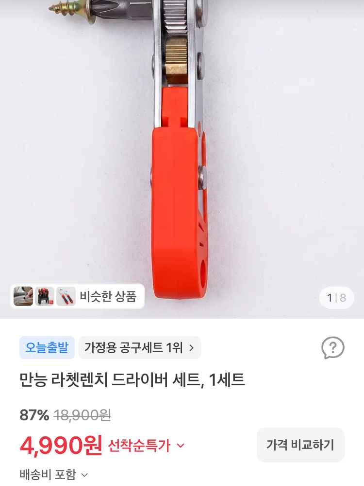 만능 라쳇렌치 드라이버 세트 4990원