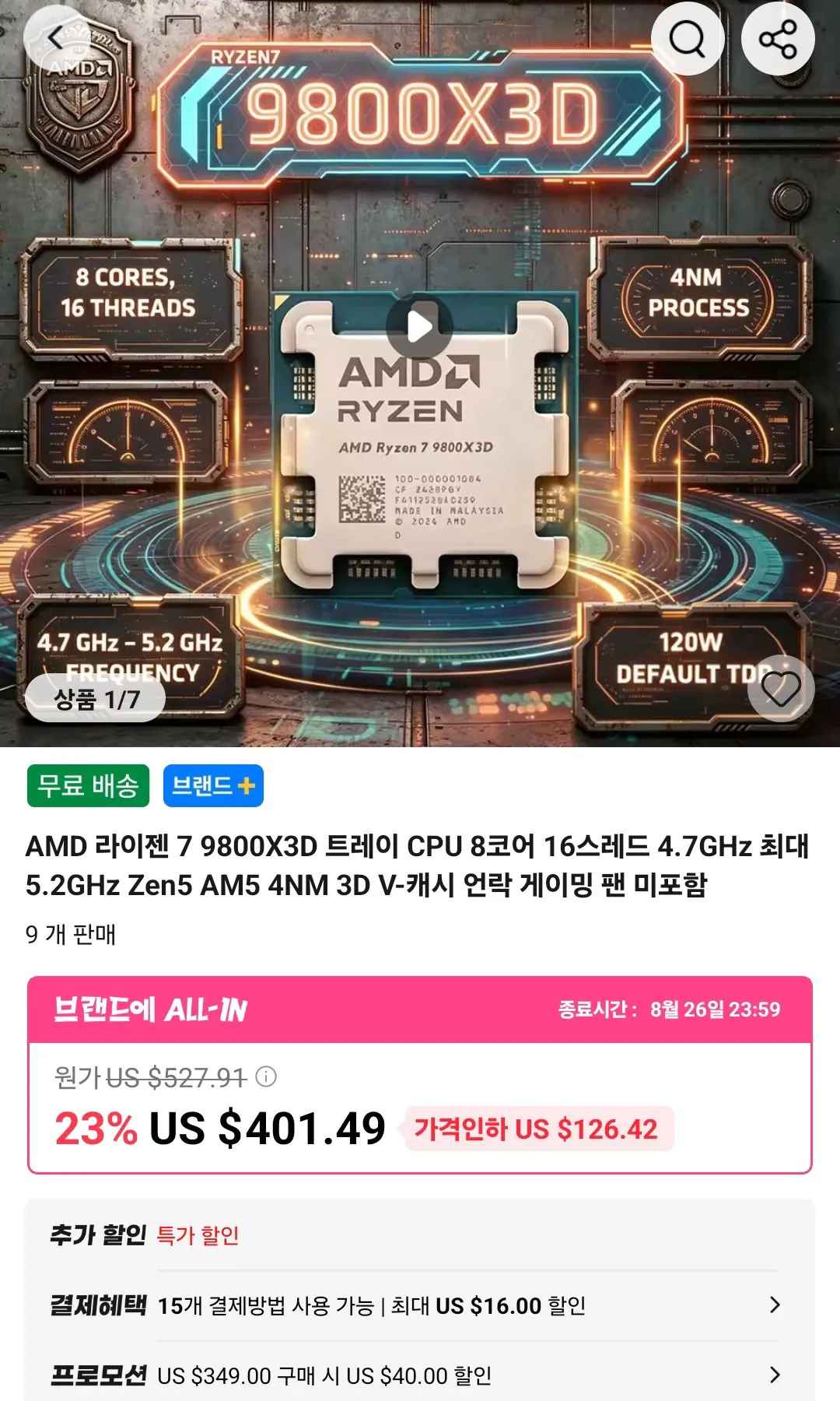 [알리] AMD 라이젠 7 9800X3D 트레이 CPU 8코어 16스레드 4.7GHz 최대 5.2GHz Zen5 AM5 4NM 3D V-캐시 언락 게이밍 (359.49달러) (무료)