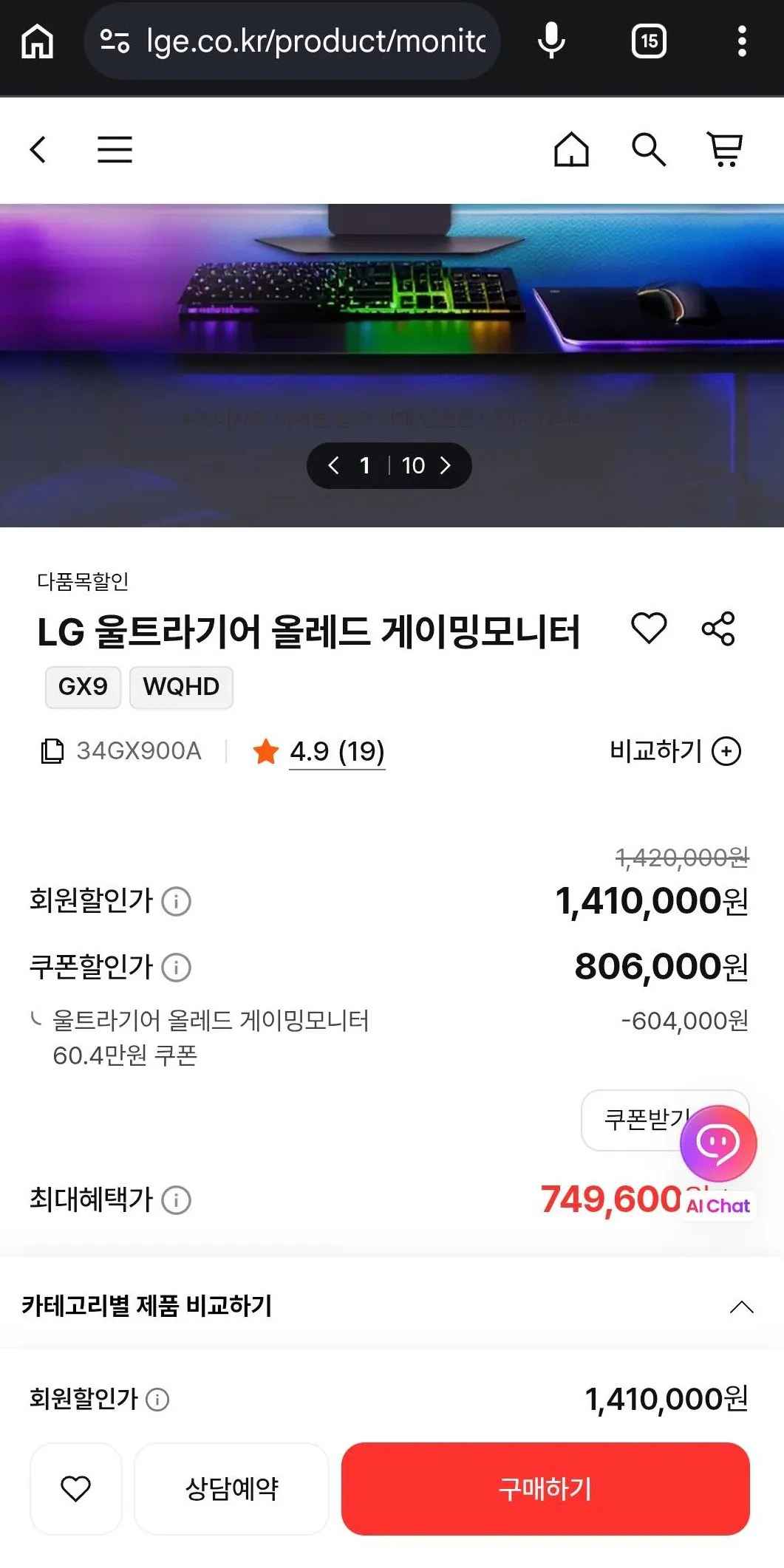 [Lg 전자] 34gx900a (749,600원) (무료)
