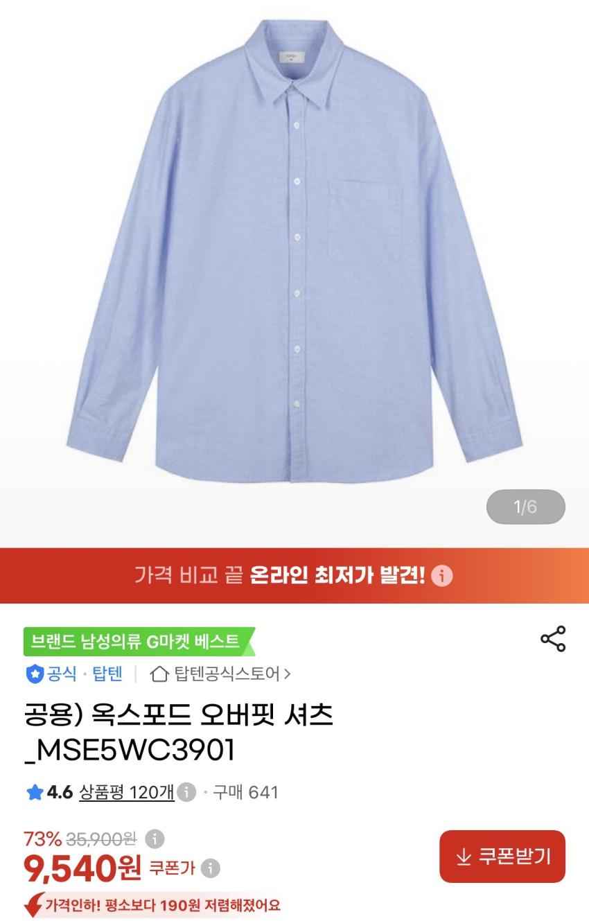 탑텐 옥스포드 오버핏 셔츠 9,540원