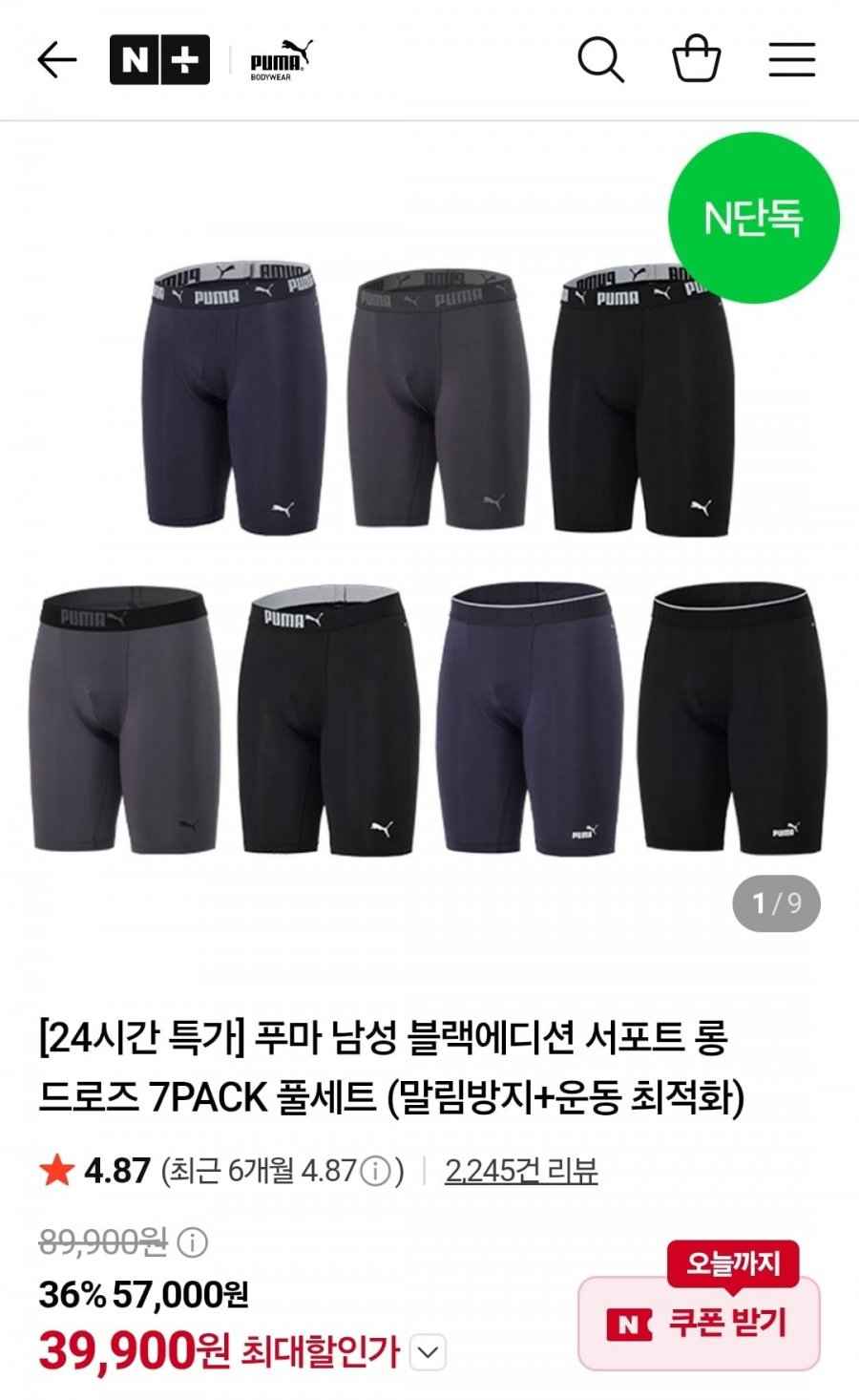 푸마 남성 블랙에디션 서포트 롱 드로즈 7PACK (39,900원/무료)