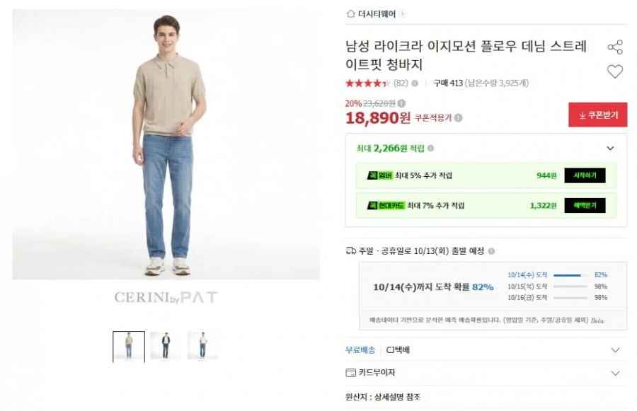 라이크라 스트레이트 데님(18,890원/무료)