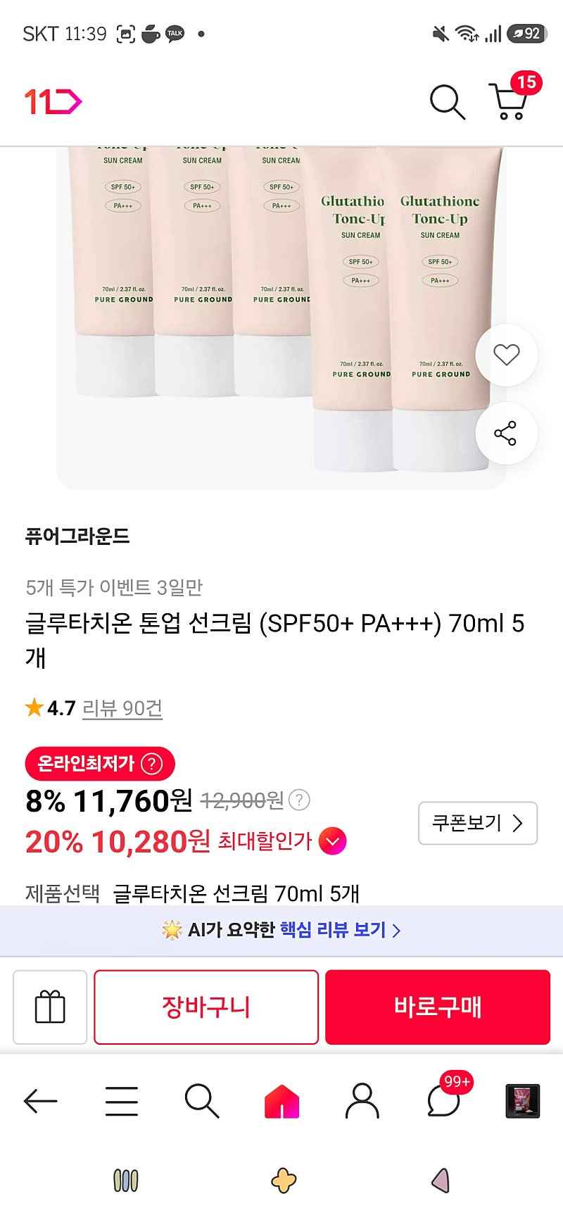 글루타치온 톤업 선크림 SPF50+ PA+++ 70ml 5개