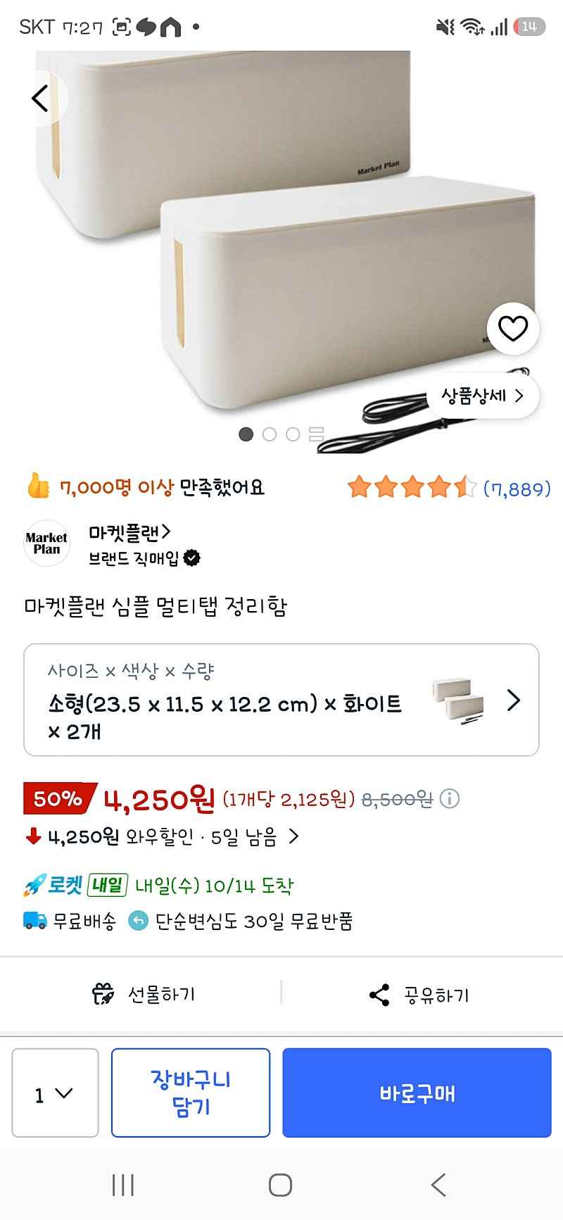 쿠팡)마켓플랜 심플 멀티탭 정리함, 2개, 소형 (23.5 x 11.5 x 12.2cm 화이트) 3910원