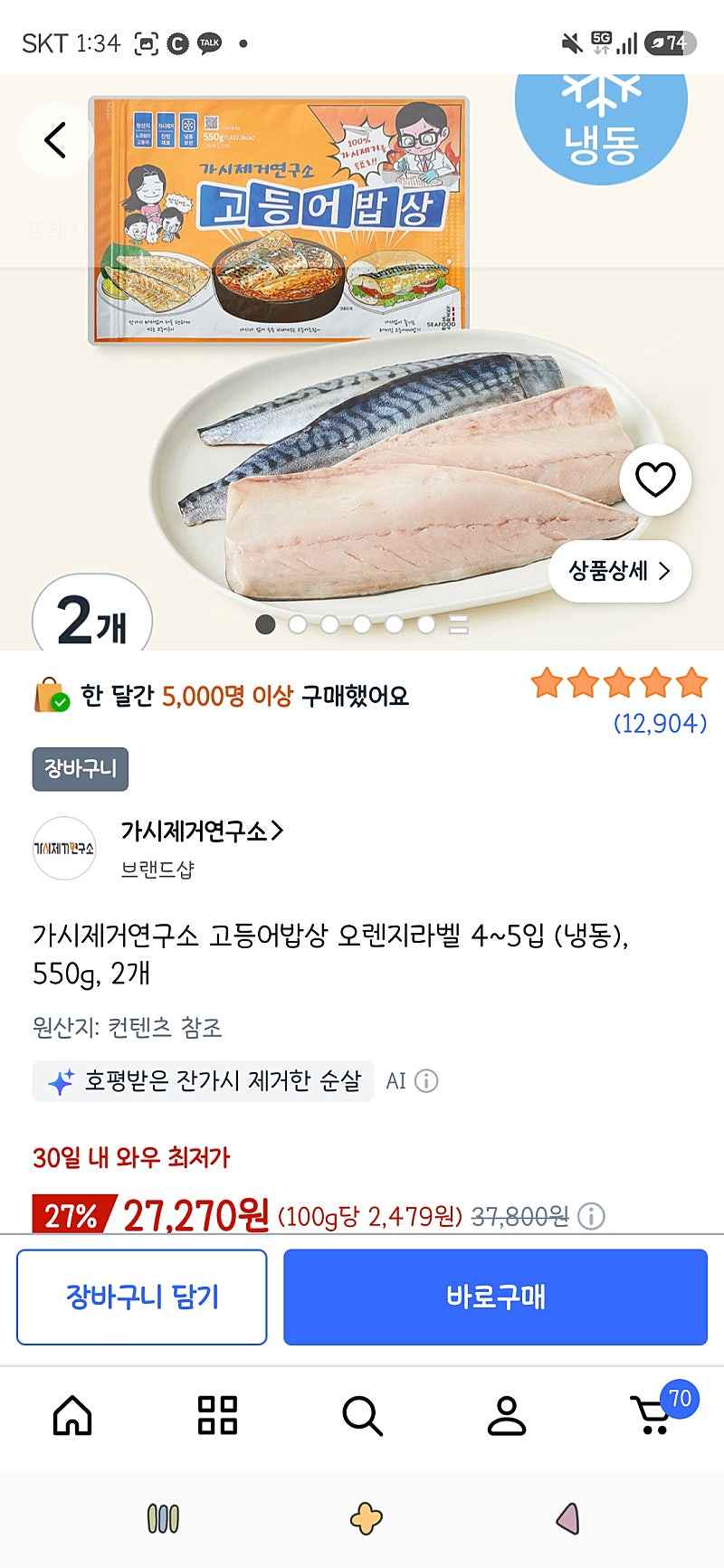 쿠팡프레시)가시제거연구소 고등어밥상 오렌지라벨 550g 2개 27,270원
