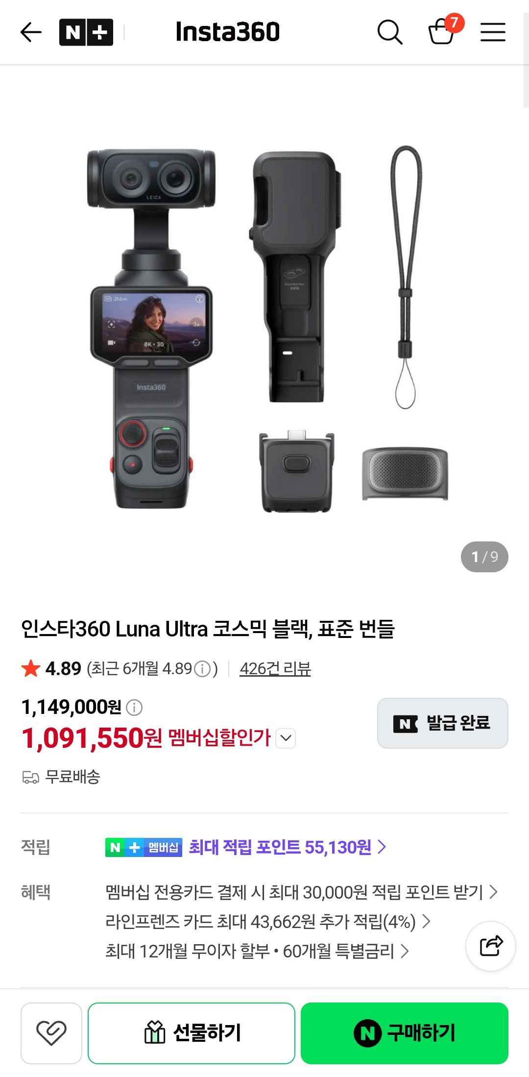 인스타360 Luna Ultra 코스믹 블랙 표준 번들