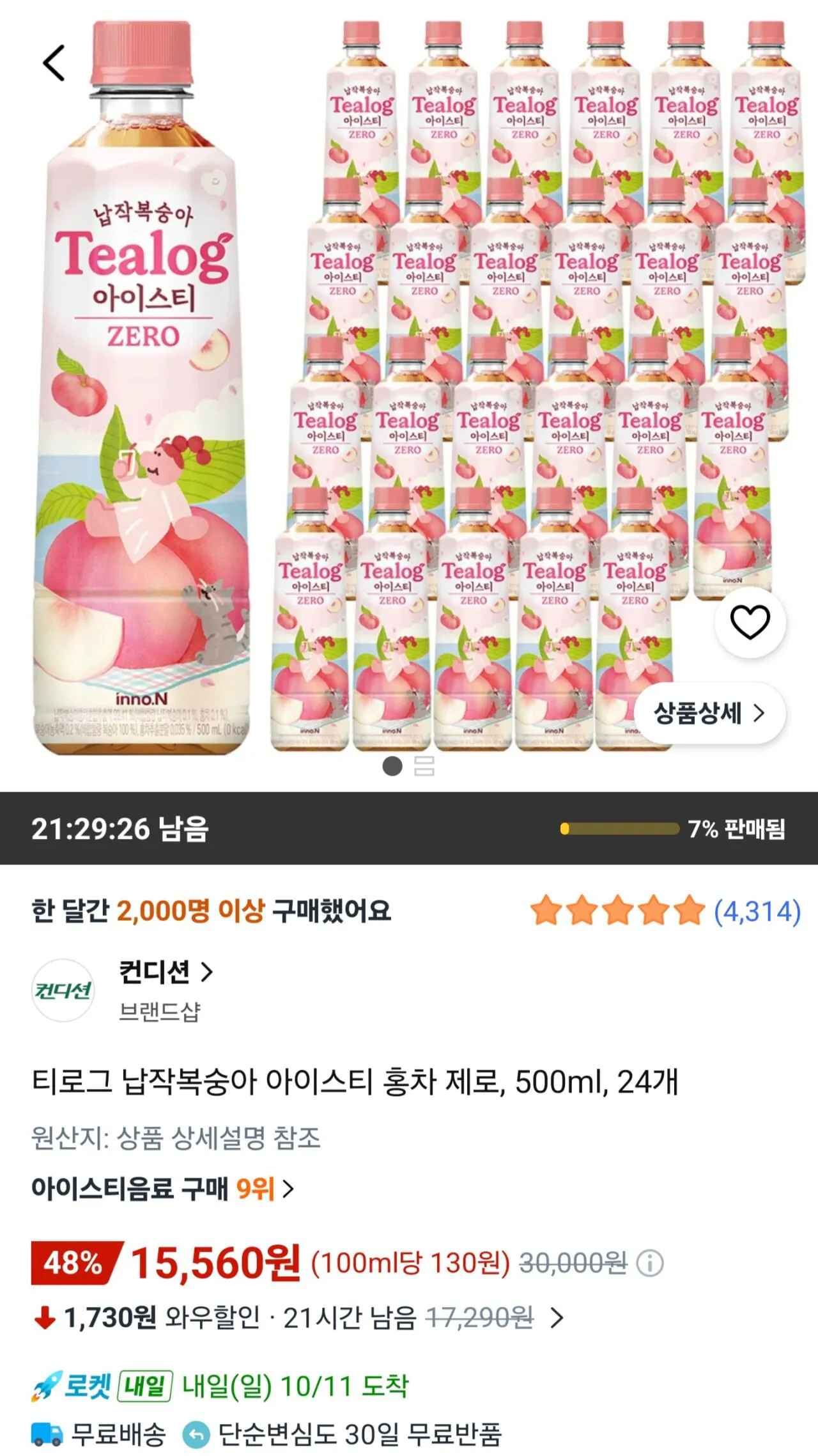 [쿠팡] 티로그 납작복숭아 아이스티 홍차 제로, 500ml, 24개 (15,560원) (무료)