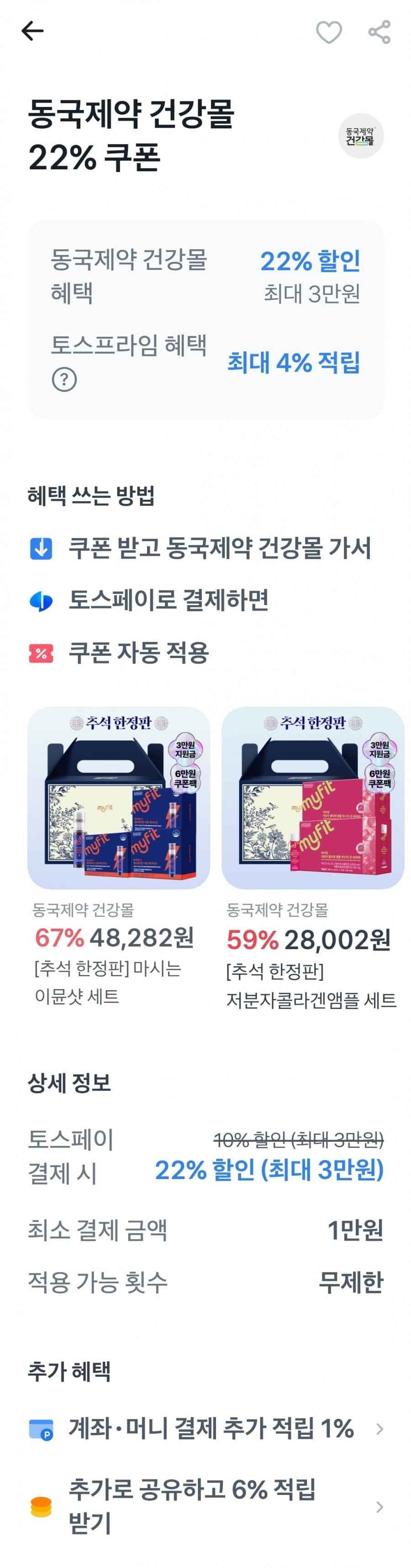 멀티비타민 이뮨 에너지샷 30개 1박스 추석선물세트 외(42,152원/무료)