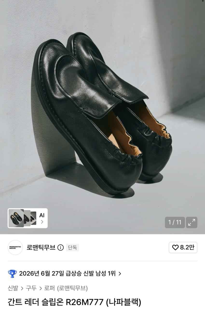 로맨틱무브 간트 유광/무광 레더슬립온