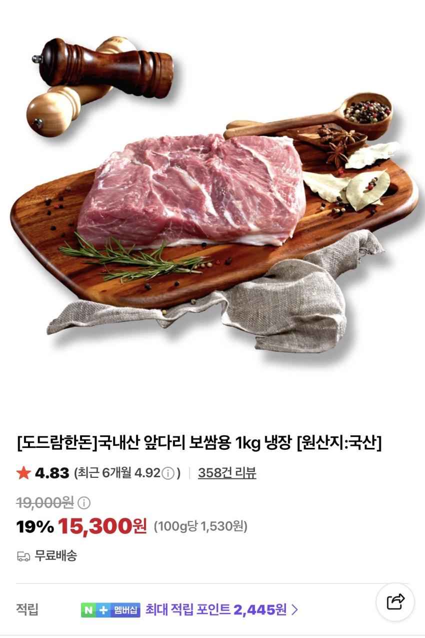 도드람 한돈 보쌈용 냉장 1kg 15,300원