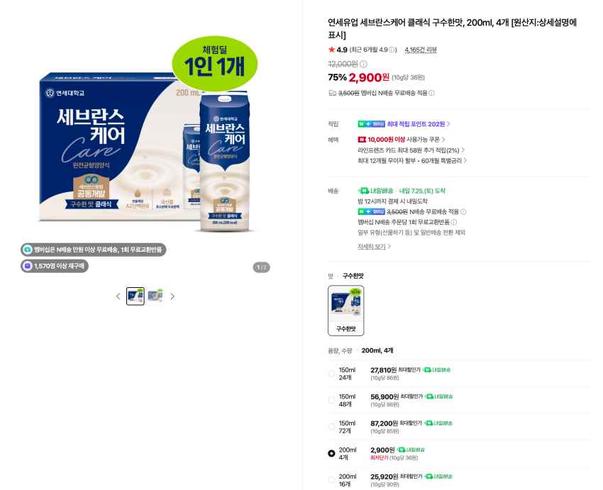 체험팩) 연세유업 세브란스케어 클래식 구수한맛, 200ml, 4개 2,900원