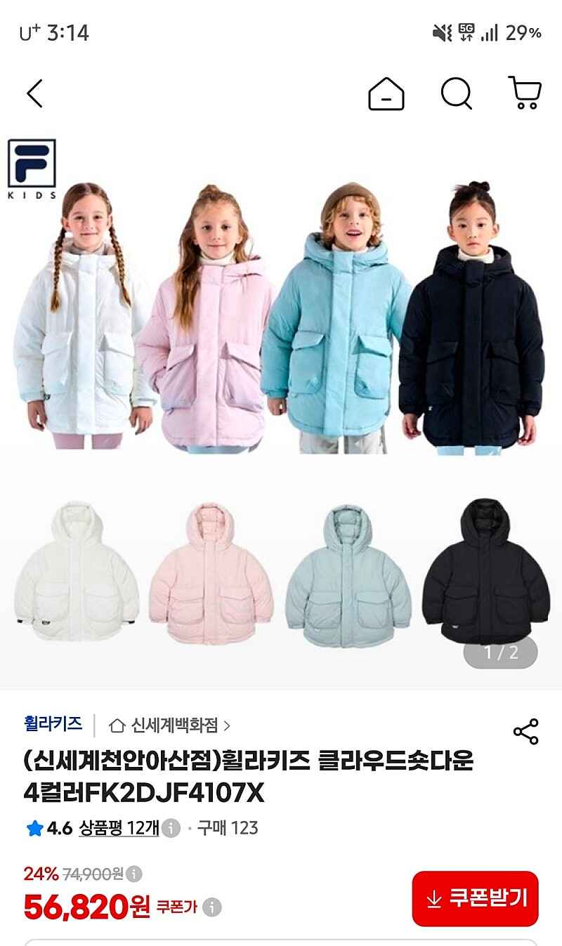 지마켓) 휠라키즈 클라우드 숏다운 56,820원 무배