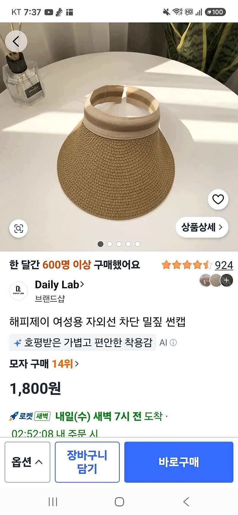 쿠팡)자외선 차단 밀짚 썬캡 1800원