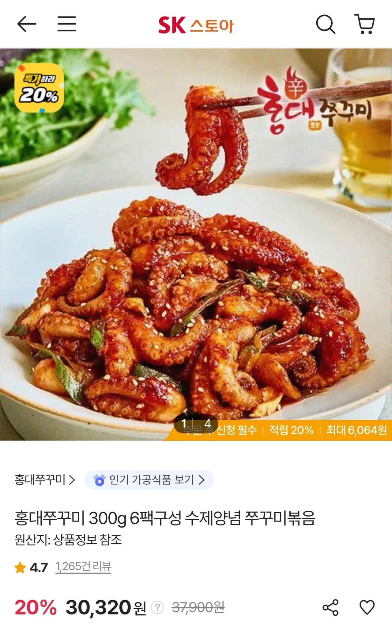 [sk스토아] 홍대쭈꾸미 300g 6팩 (30,320원) (무료)