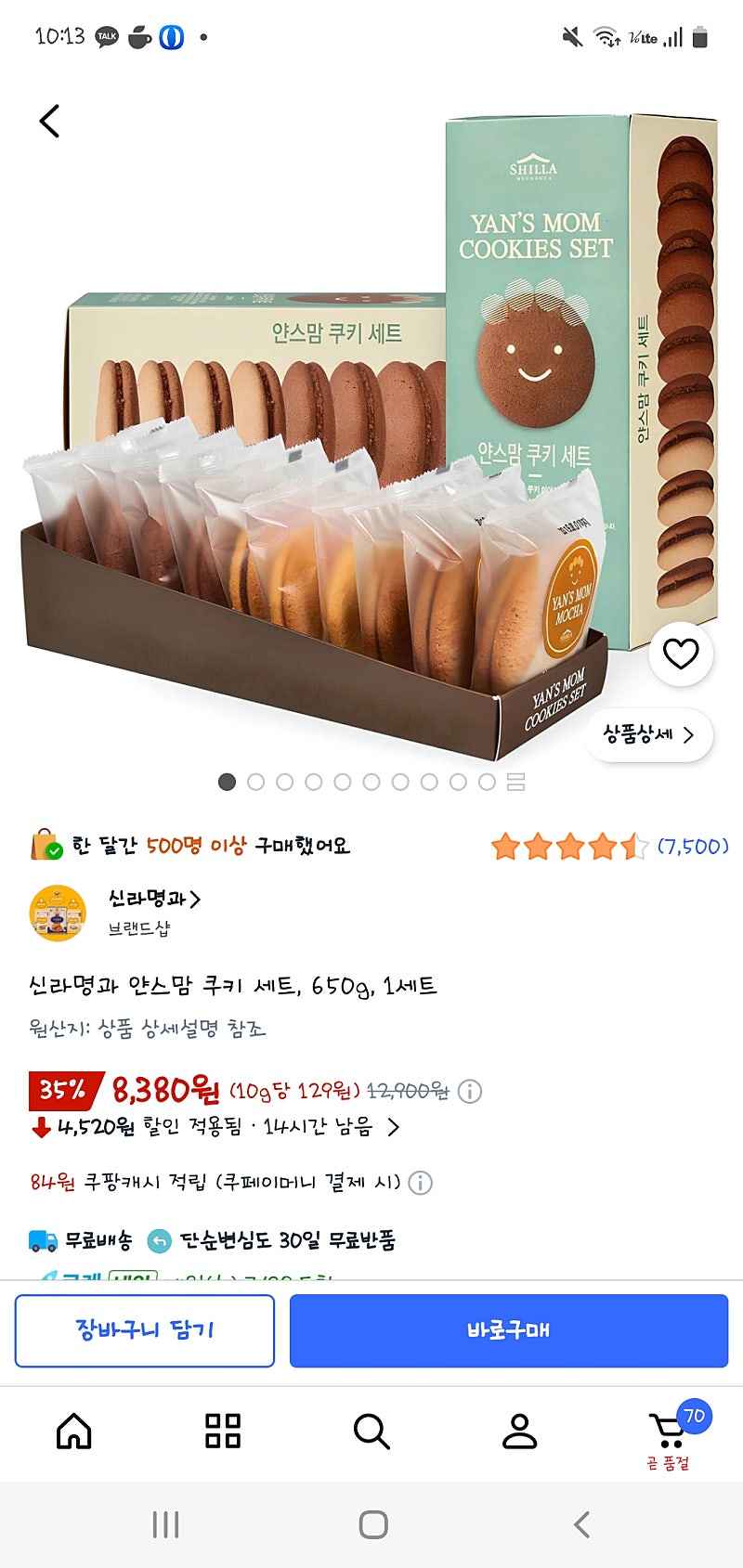 쿠팡 신라명과 얀스맘 쿠키 세트, 650g, 1세트 8380원