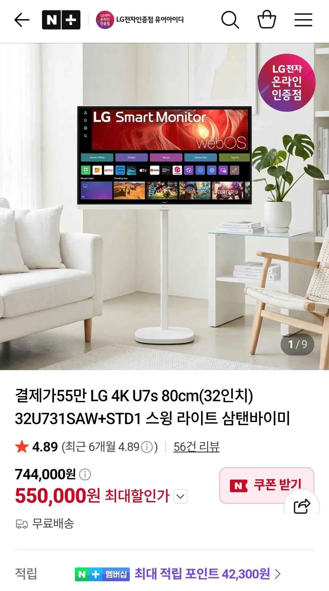 [네이버] LG 4K U7s 80cm(32인치) 32U731SAW+STD1 스윙 라이트 삼탠바이미 (550,000원) (무료)