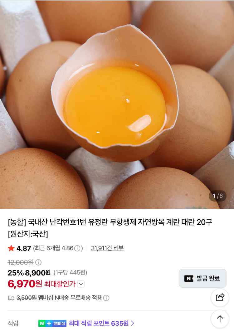 난각번호1번 무항생제 유정란 20구 6970원