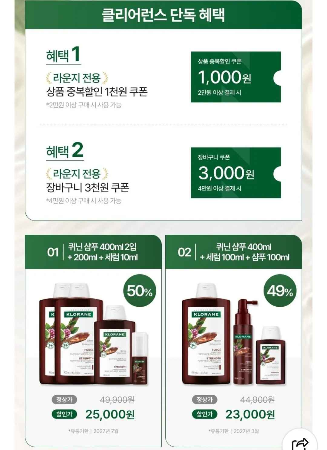 클로란 알림회원 전용 클리어런스