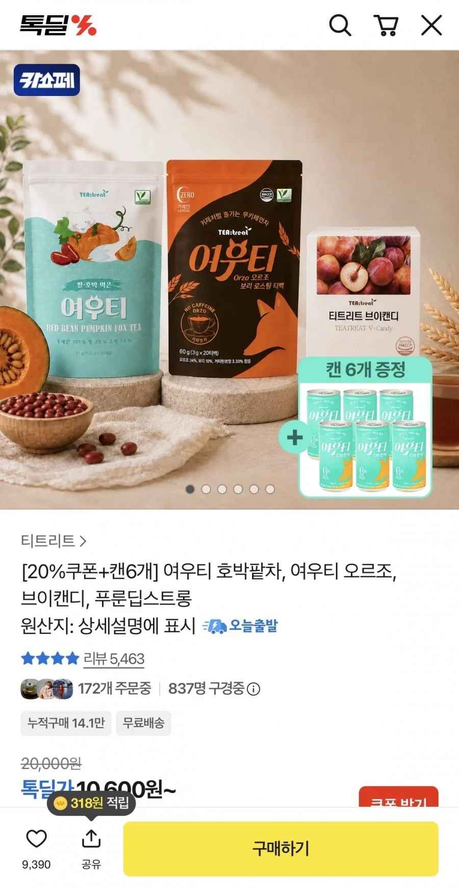 여우티 호박팥차 티백 20T + 브이캔디 1박스 + 캔 6개 (18,500원/무료배송)